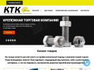 Оф. сайт организации ktk-msk.ru