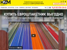 Оф. сайт организации kzm2006.ru