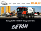 Оф. сайт организации kzn.betongranit.com