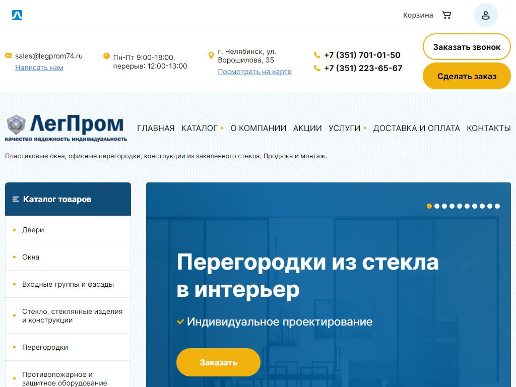 ЛегПром, торгово-производственная компания на сайте Справка-Регион