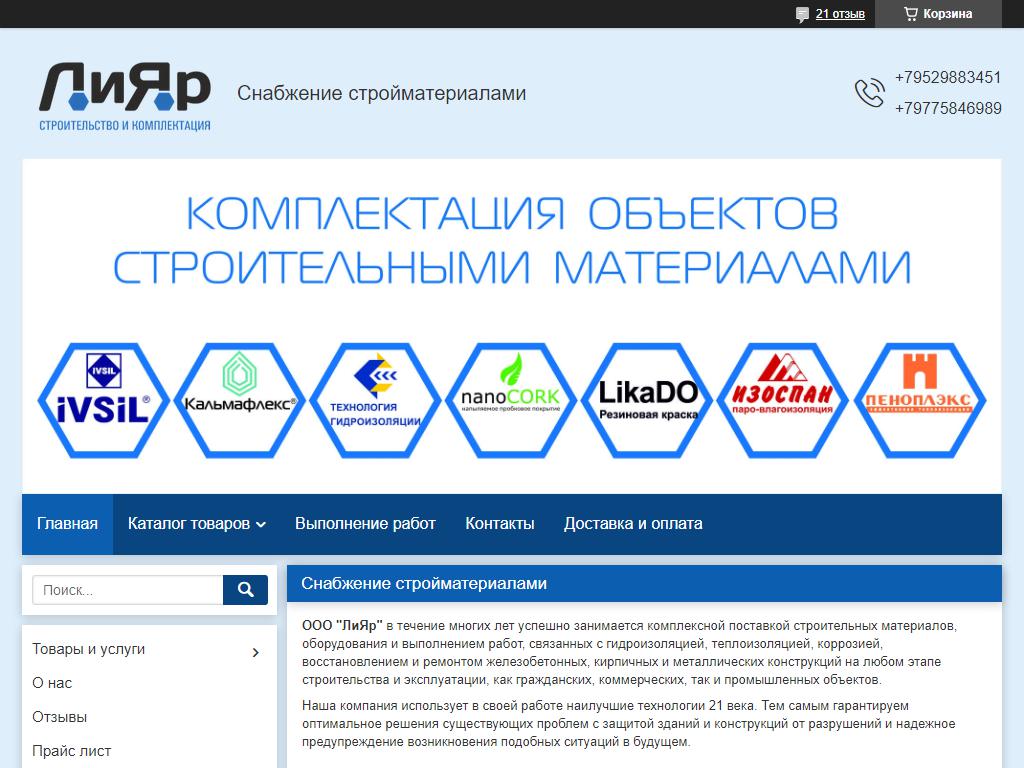ЛиЯр, торговая компания на сайте Справка-Регион