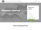 Оф. сайт организации lipetsk-plitka.ru