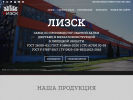 Оф. сайт организации lizsk.ru