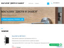 Оф. сайт организации locks-doors.ru