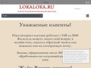 Официальная страница LOKALOKA.RU, интернет-магазин на сайте Справка-Регион