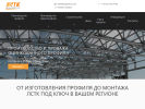 Оф. сайт организации lstk-spb.com