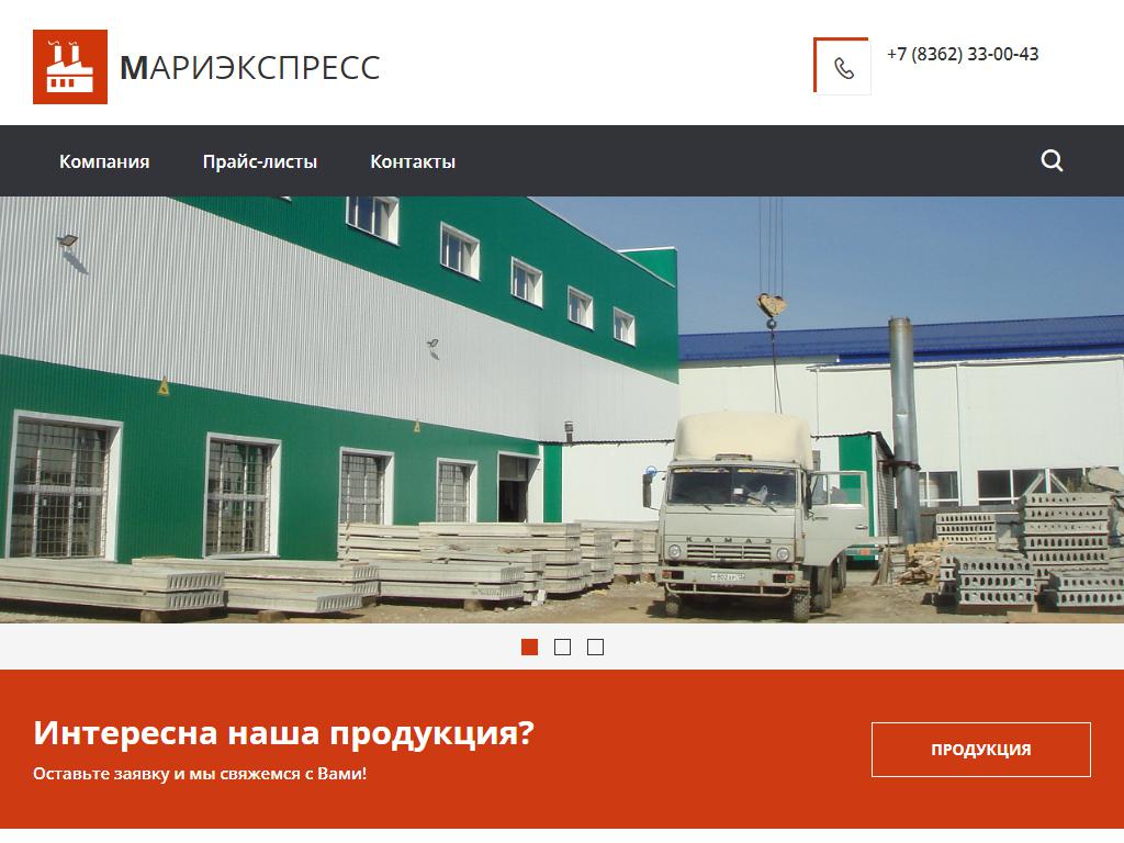 МАРИЭКСПРЕСС, бетонный завод на сайте Справка-Регион