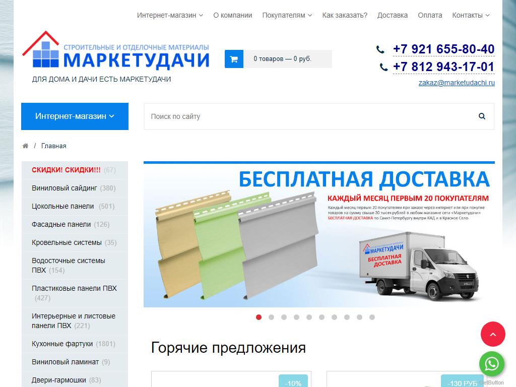 Маркет удачи, магазин строительных материалов на сайте Справка-Регион