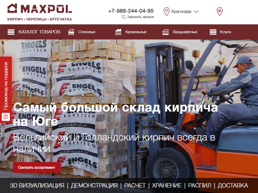 MAXPOL, шоу-рум на сайте Справка-Регион