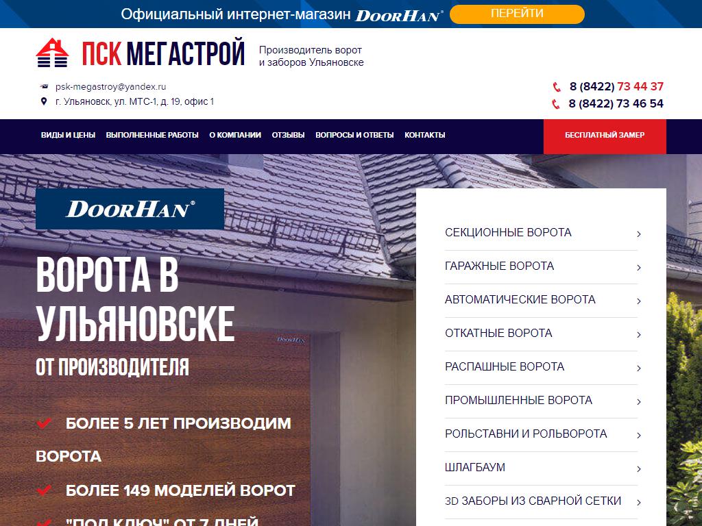 ПСК Мегастрой, торгово-строительная компания на сайте Справка-Регион