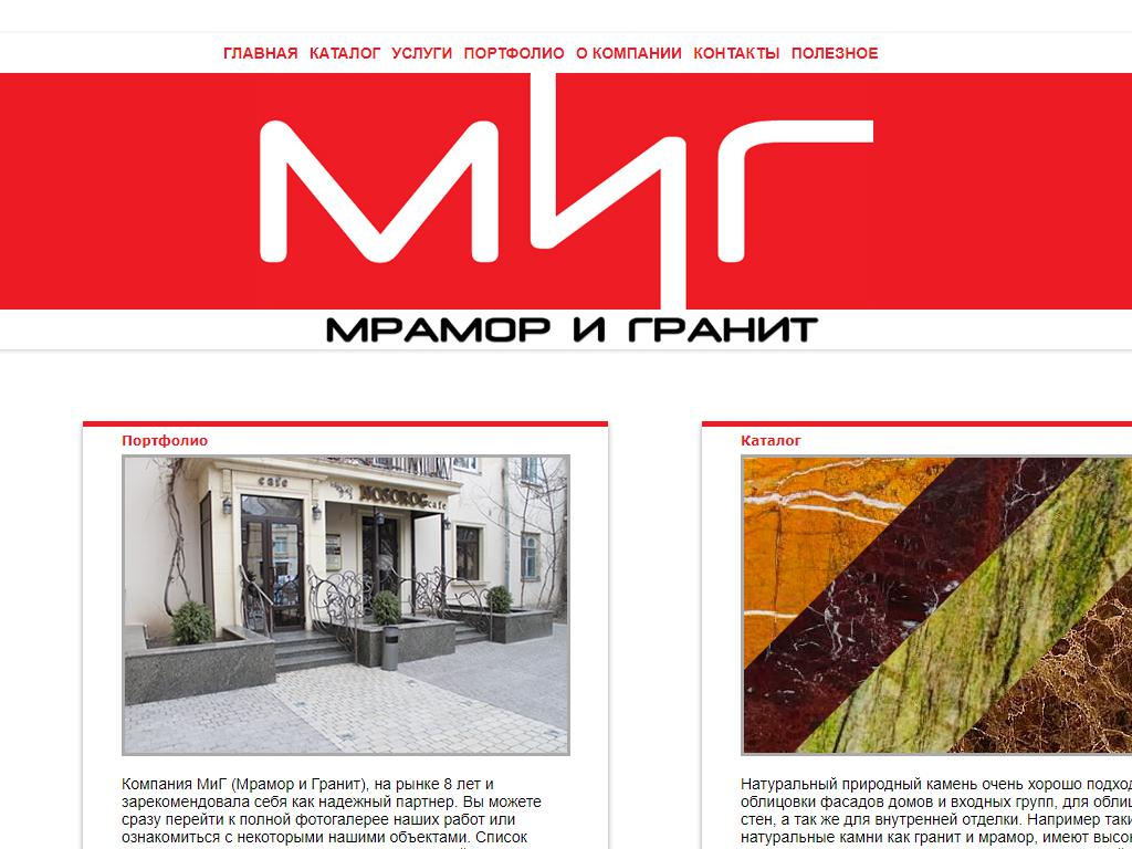 Мрамор-Волгоград, камнеперерабатывающий комбинат на сайте Справка-Регион