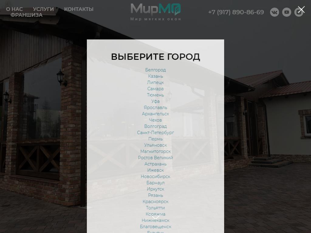 МирМо, компания по производству мягких окон на сайте Справка-Регион