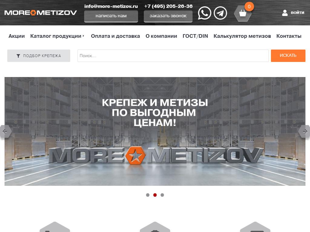 More Metizov на сайте Справка-Регион