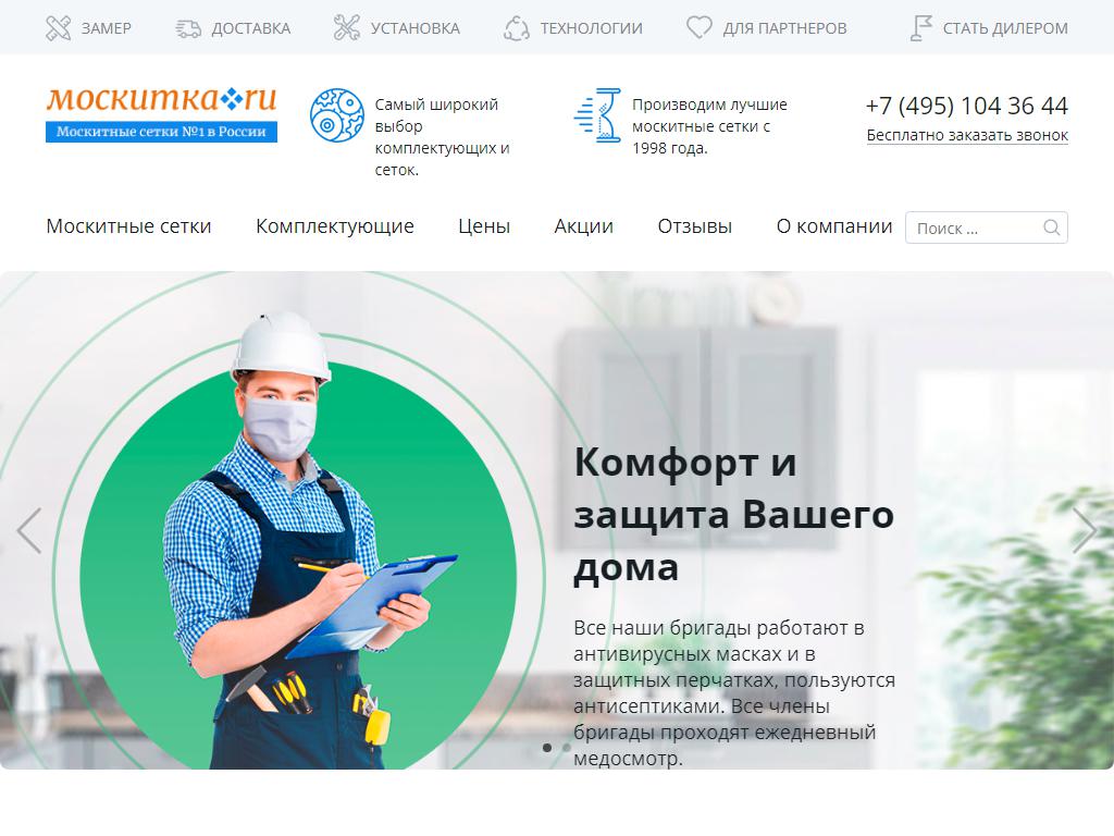 Москитка.ру, торгово-производственная компания на сайте Справка-Регион
