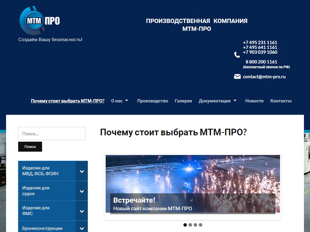 МТМ-ПРО, производственная компания на сайте Справка-Регион