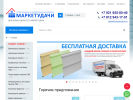 Официальная страница Маркет удачи, магазин строительных материалов на сайте Справка-Регион