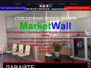 Оф. сайт организации marketwall.ru