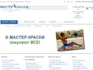 Оф. сайт организации master-kraski.ru