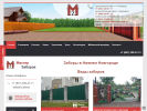 Официальная страница Мастер заборов, торгово-строительная компания на сайте Справка-Регион