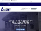 Оф. сайт организации megalitbeton.ru