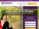 Оф. сайт организации megawall.ru