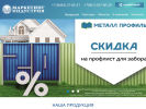Официальная страница Металл Профиль, торговая компания на сайте Справка-Регион