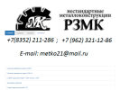 Официальная страница Региональный завод металлоконструкций на сайте Справка-Регион