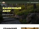 Официальная страница Алатырь камень, горная компания на сайте Справка-Регион