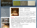 Официальная страница Микроцемент-Декор, торговая компания на сайте Справка-Регион
