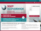 Оф. сайт организации mirkeramiki32.ru