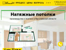 Оф. сайт организации mnpotolok.ru