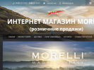 Официальная страница Morelli, интернет-магазин на сайте Справка-Регион