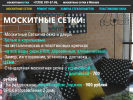 Оф. сайт организации moskito4ka.ru