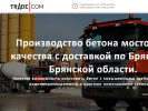 Оф. сайт организации mostbeton.ru