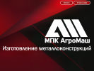 Оф. сайт организации mpkagromash.ru