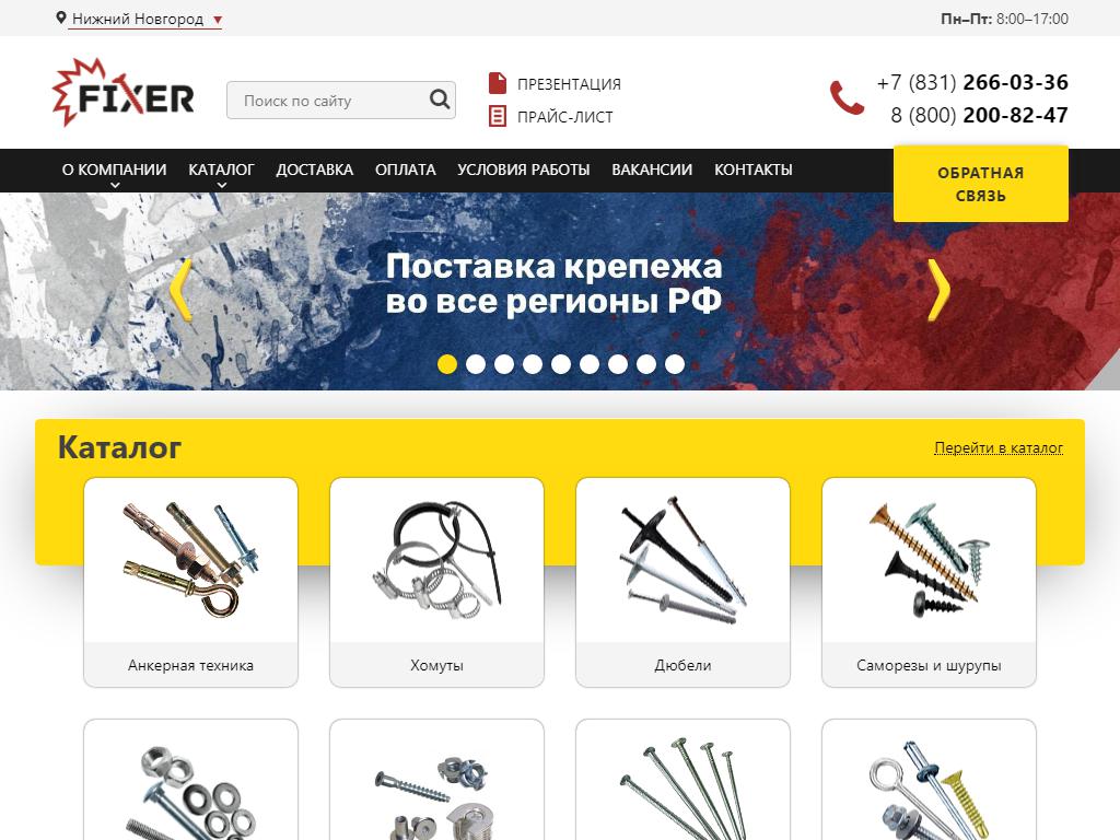 FIXER, компания в Нижнем Новгороде, Гордеевская, 59а к7 | адрес, телефон,  режим работы, отзывы