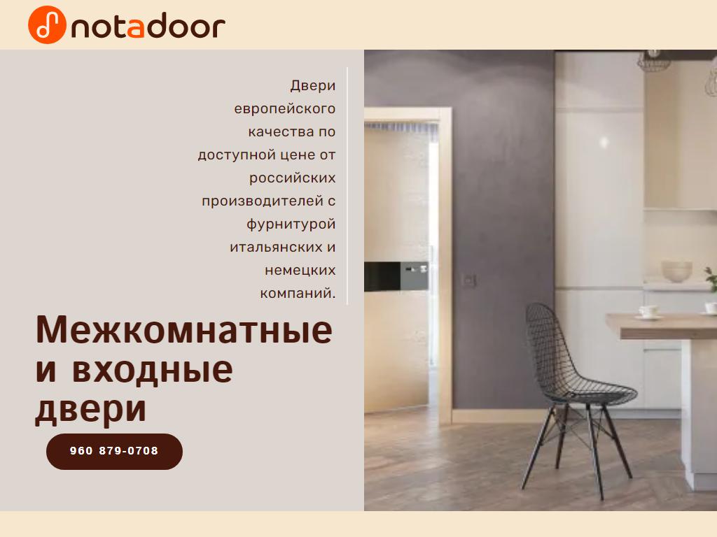 Nota Door, салон дверей на сайте Справка-Регион
