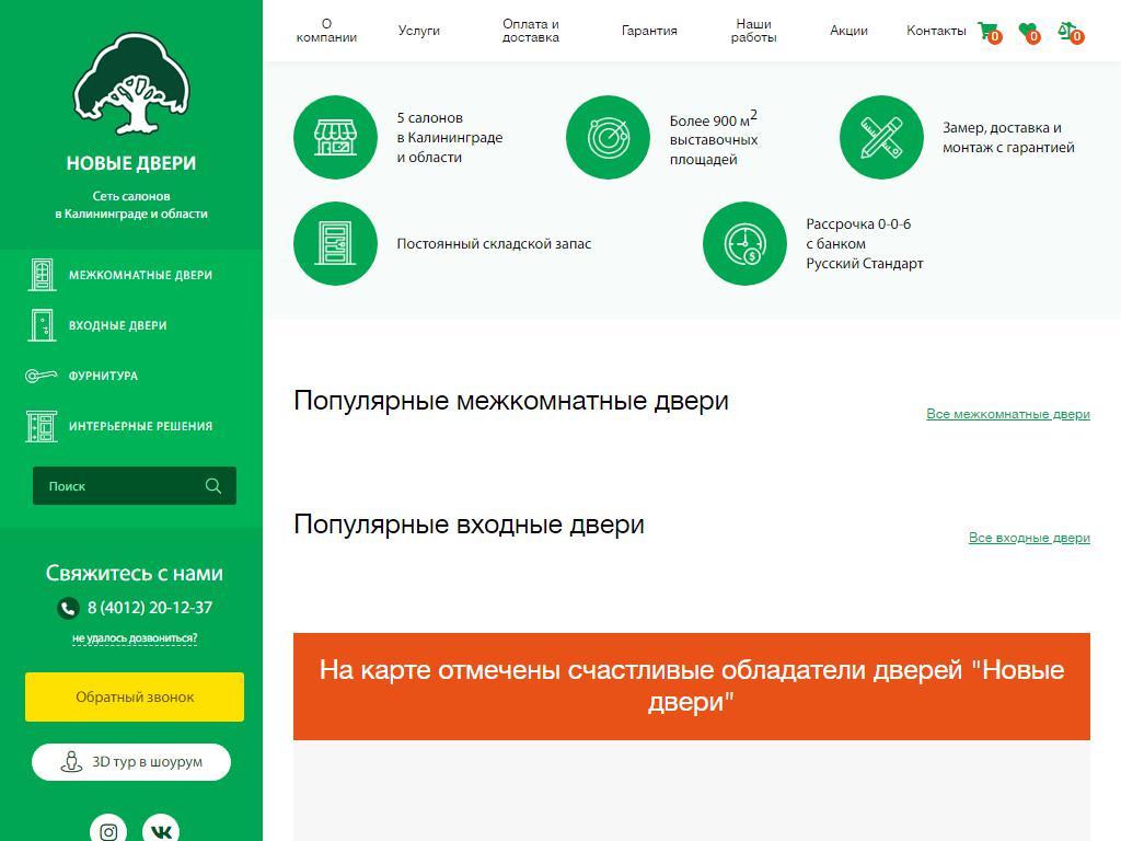 Новые двери, сеть салонов на сайте Справка-Регион