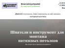 Оф. сайт организации narodniyshpatel.ru