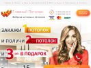 Оф. сайт организации natyazhnoy-potolok.su
