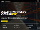 Оф. сайт организации neity-prom.ru