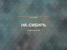 Оф. сайт организации nk-sib.ru