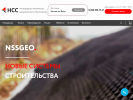 Оф. сайт организации nssgeo.ru