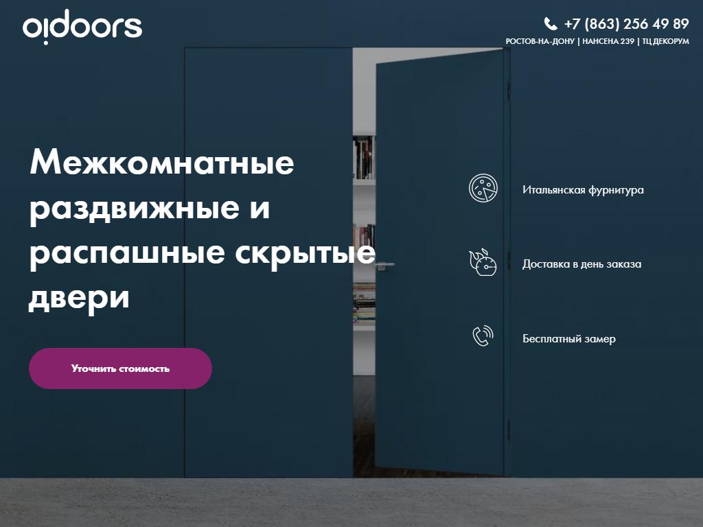 OIDOORS, торговая компания на сайте Справка-Регион