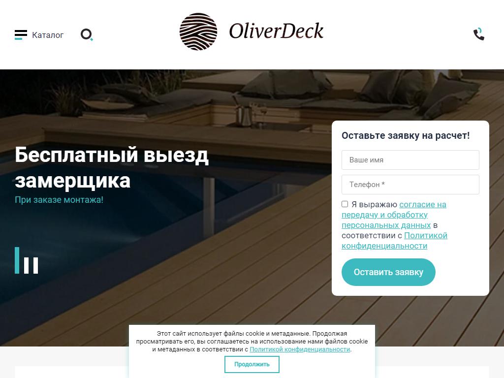 OliverDeck, торговая компания на сайте Справка-Регион