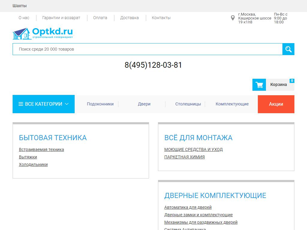 Опткд.ру, гипермаркет строительных материалов на сайте Справка-Регион