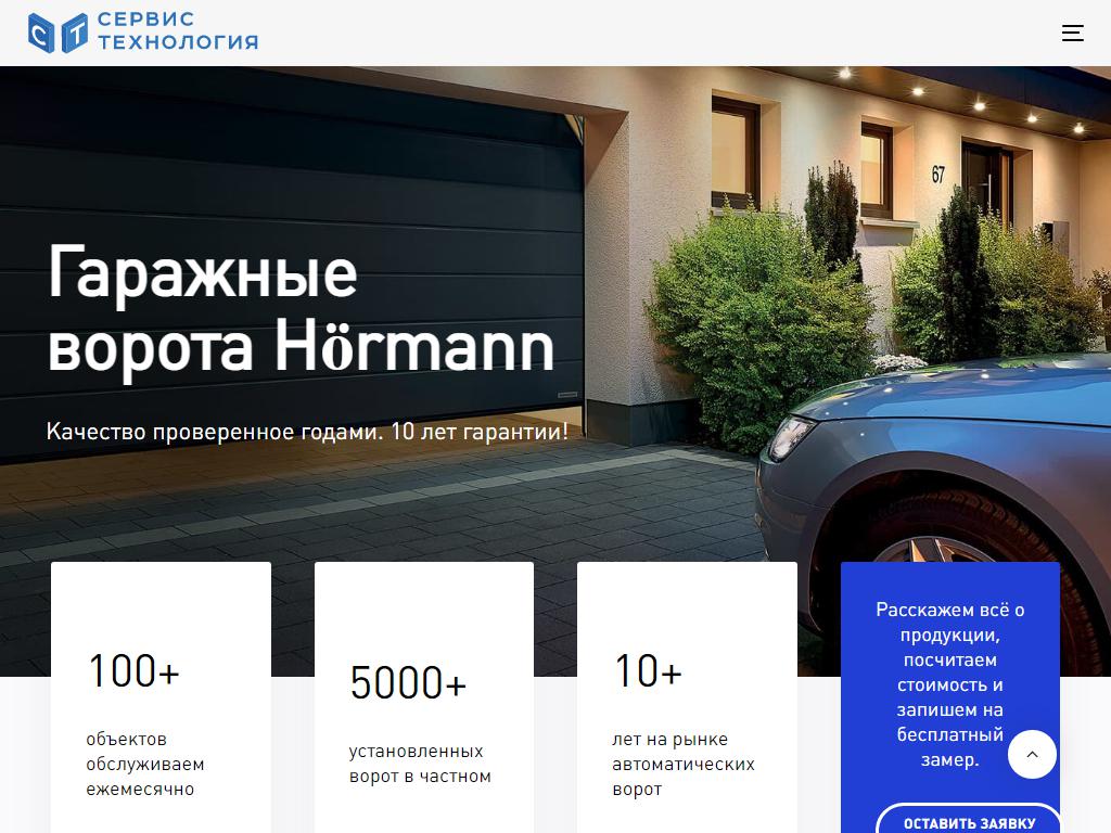 Хёрманн Руссия, представительство Hoermann в России на сайте Справка-Регион