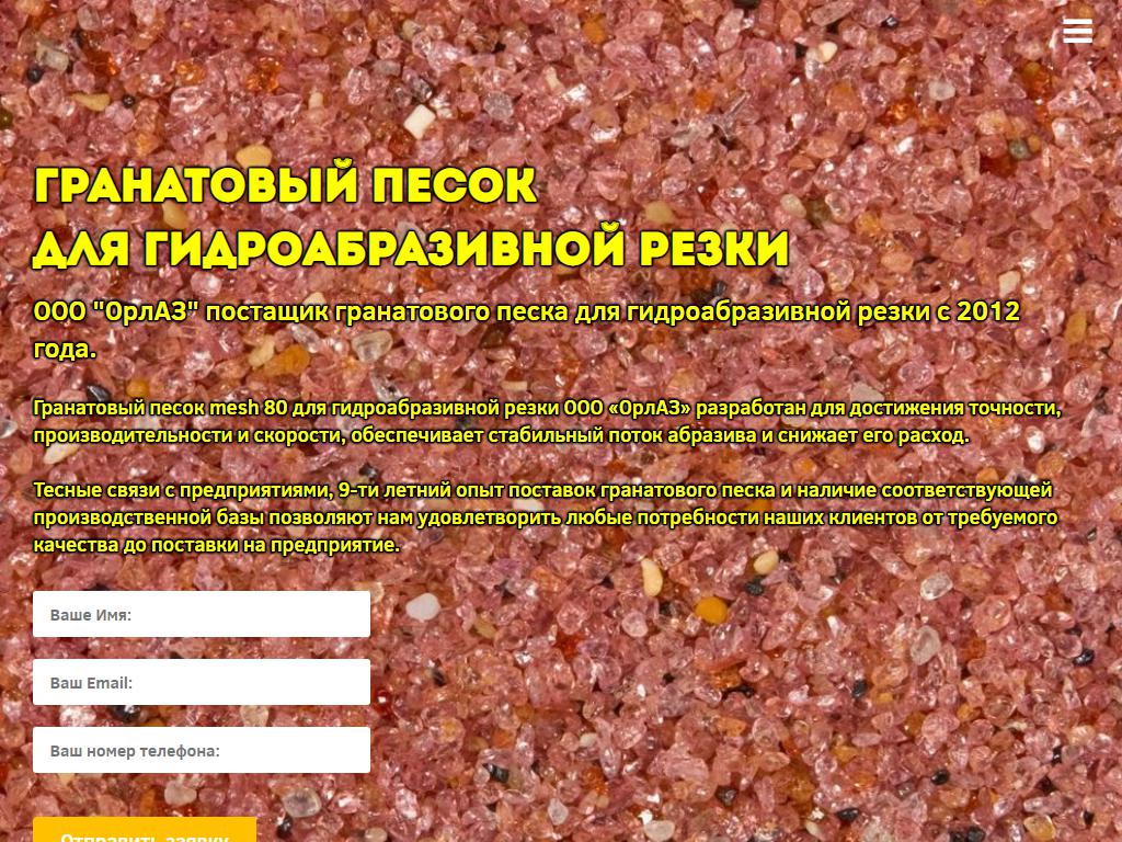 Орловский абразивный завод на сайте Справка-Регион