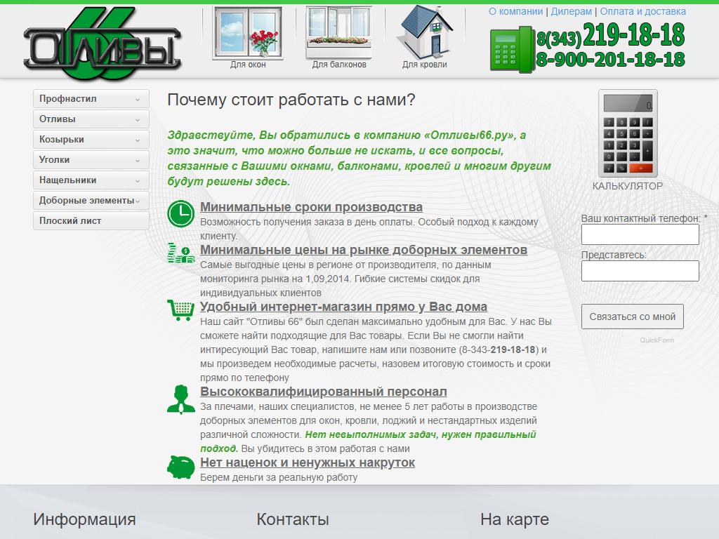 Отливы66.ру, торговая компания на сайте Справка-Регион