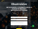 Оф. сайт организации obustroistvo.com
